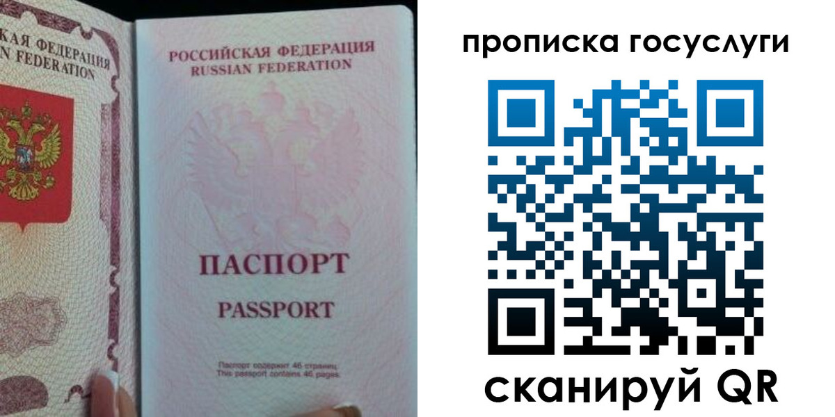 прописка 2025 в Большом Камне