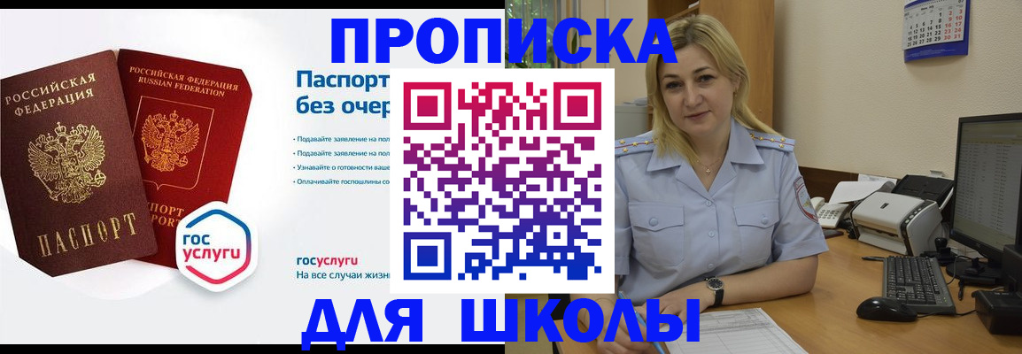 прописка в квартире в Большом Камне