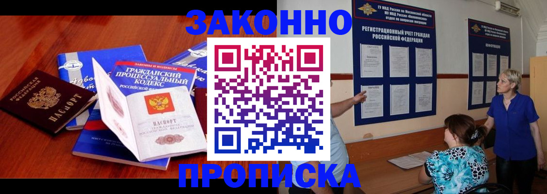 прописка поиск в Большом Камне