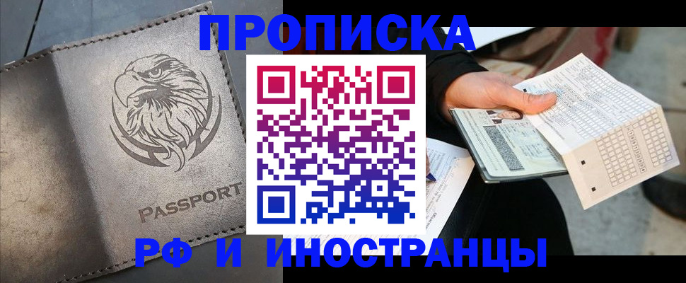 прописка для кредита в Большом Камне