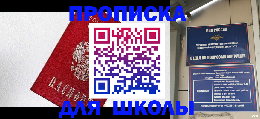 прописка регистрация в Большом Камне