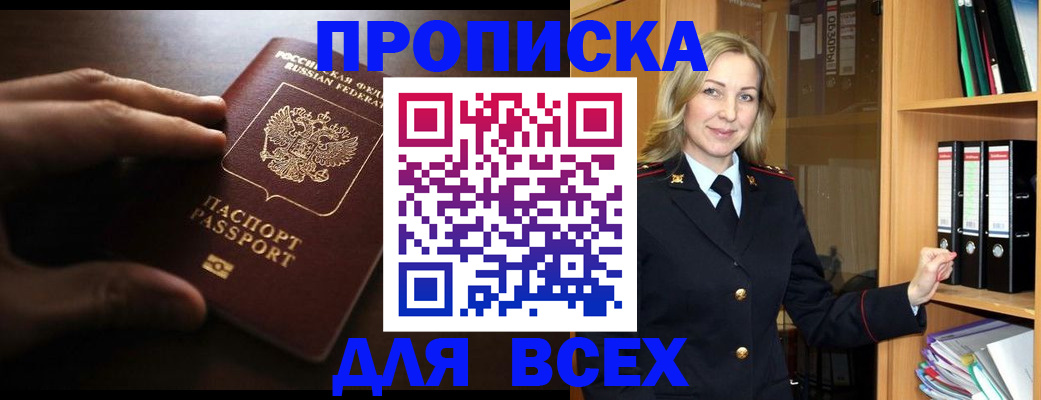 прописка для работы в Большом Камне