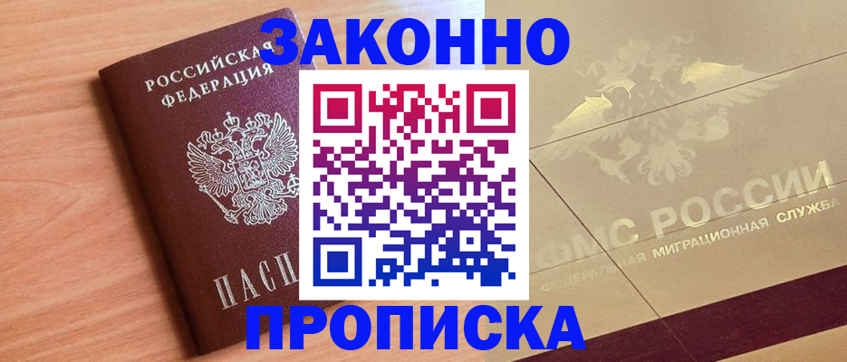 прописка от собственника в Большом Камне