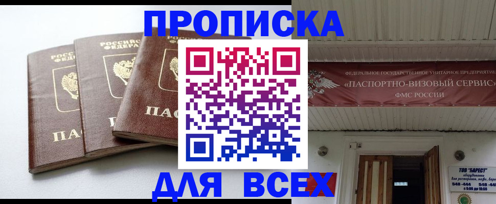 временная регистрация недорого в Большом Камне