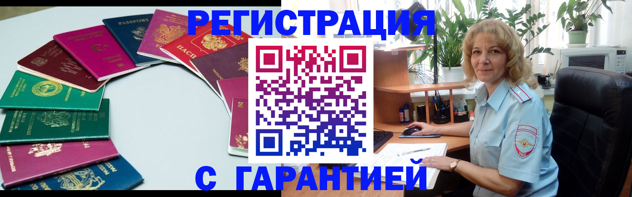 прописка законно в Большом Камне